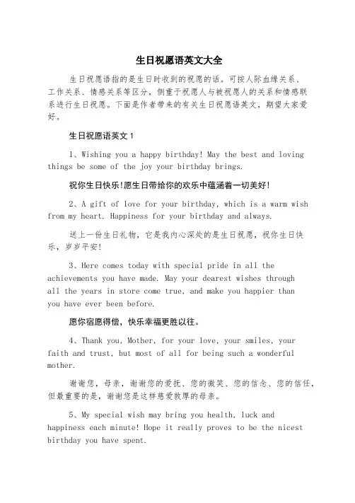 生日祝福语英文大全