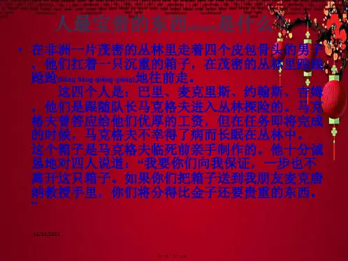 七年级政治上册 第一单元 第一课 人最宝贵的是生命课件 鲁教级上册政治课件