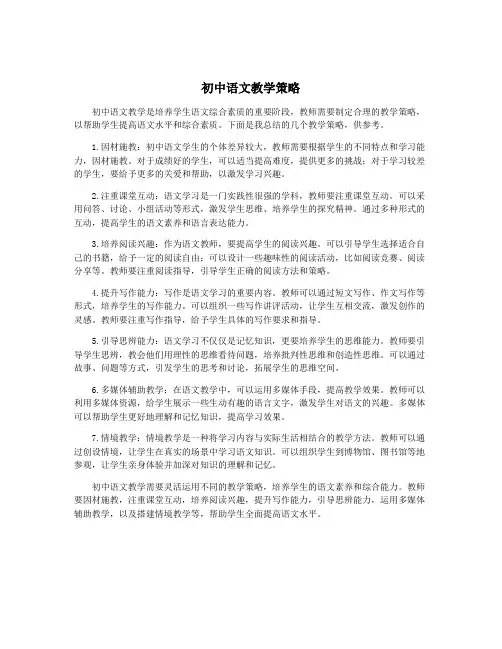 初中语文教学策略