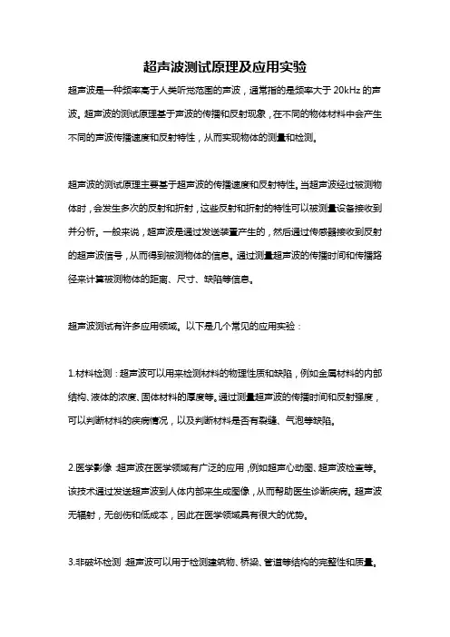 超声波测试原理及应用实验