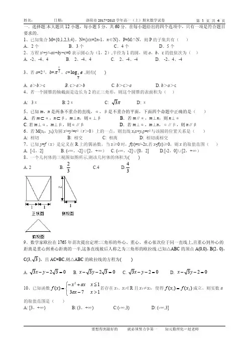 洛阳市 学年高一 上 期末数学试卷
