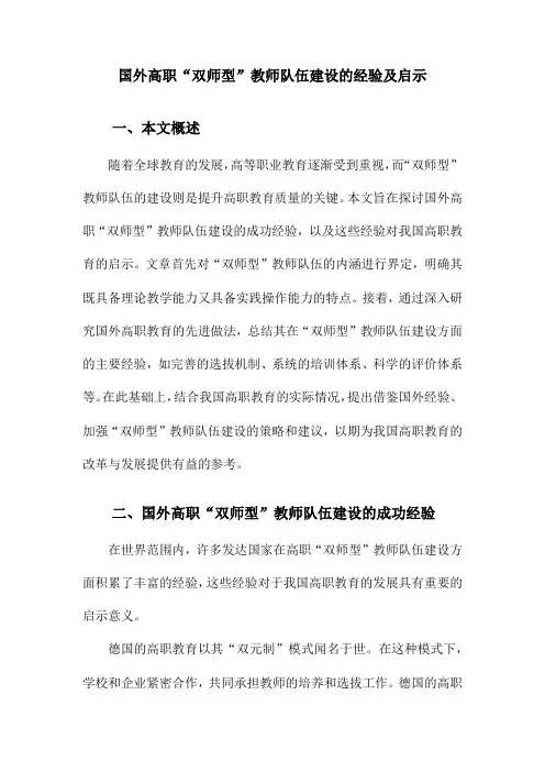 国外高职“双师型”教师队伍建设的经验及启示