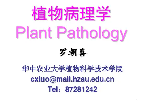 植物病理学