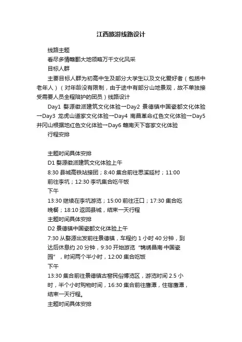 江西旅游线路设计