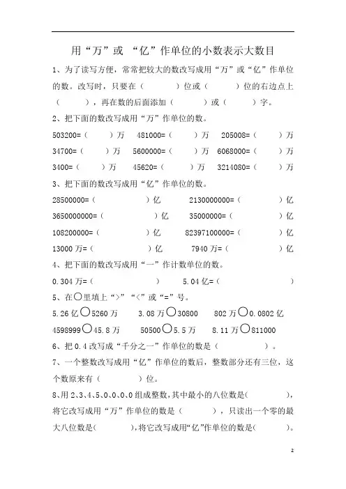 苏教版五年级数学(上册)《小数的改写和近似数练习》