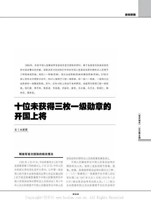十位未获得三枚一级勋章的开国上将