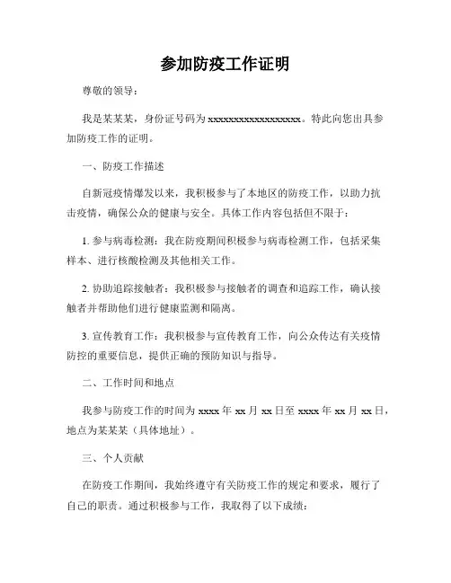 参加防疫工作证明