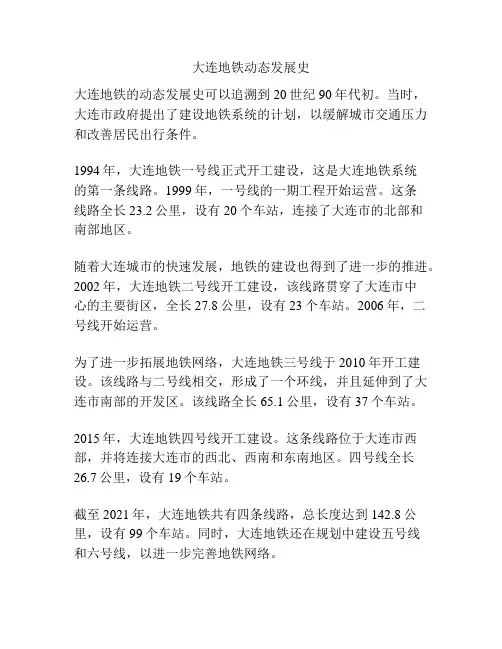 大连地铁动态发展史