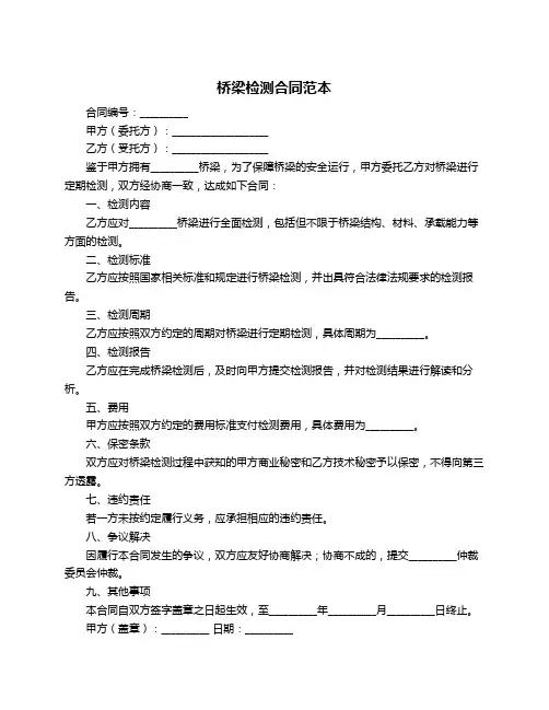 桥梁检测合同范本