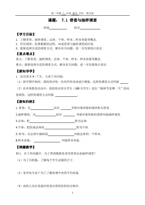 八年级数学下册《7.1.1普查与抽样调查》教学设计-优秀教案