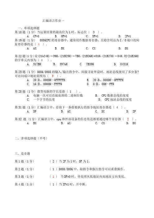 汇编作业与答案