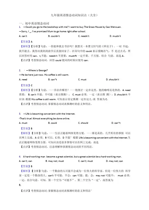 九年级英语情态动词知识点(大全)