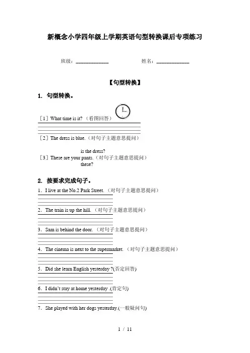 新概念小学四年级上学期英语句型转换课后专项练习