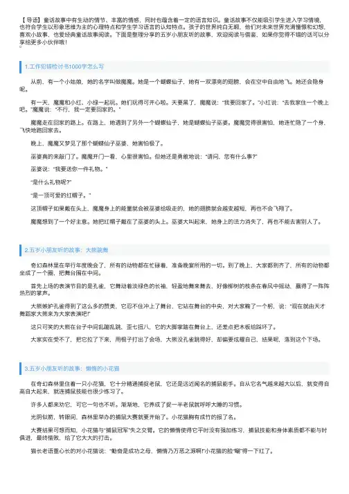 五岁小朋友听的故事（5篇）