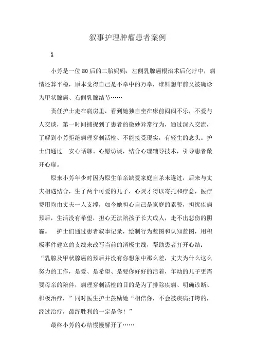 叙事护理肿瘤患者案例