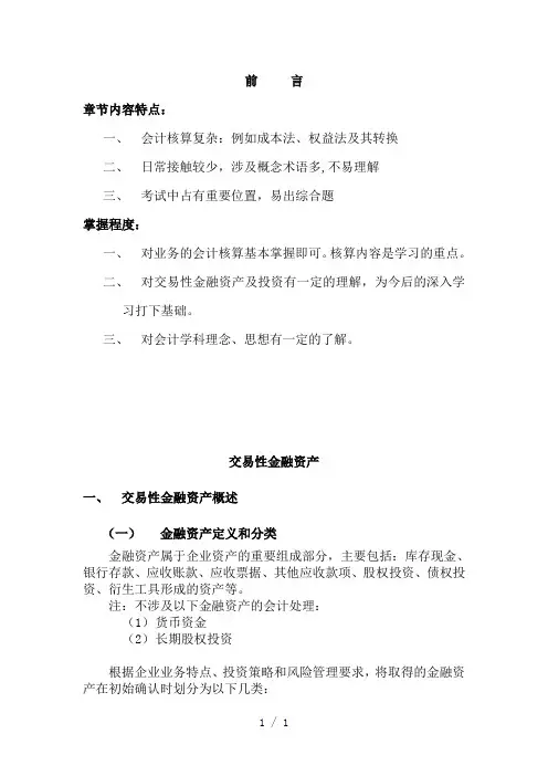 会计基础-交易性金融资产