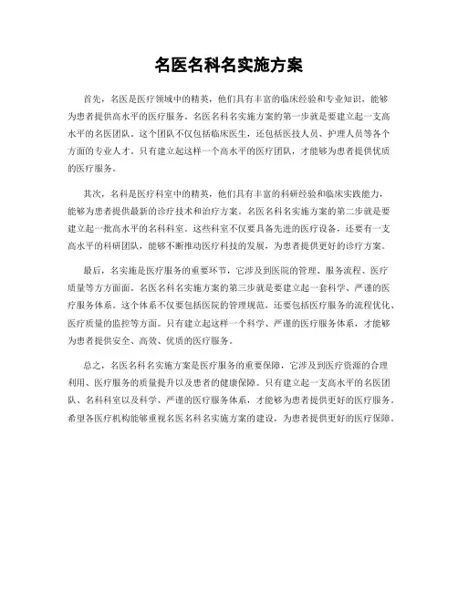 名医名科名实施方案