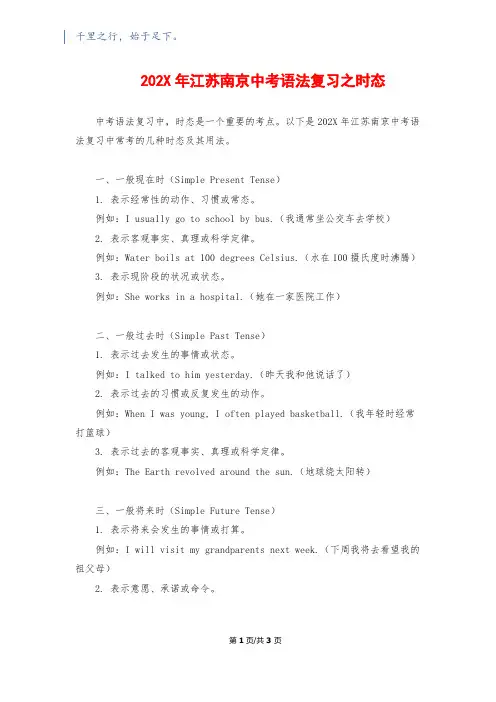 202X年江苏南京中考语法复习之时态