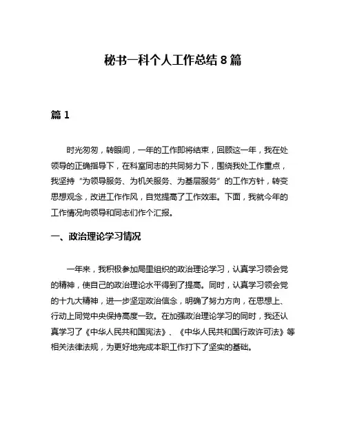秘书一科个人工作总结8篇