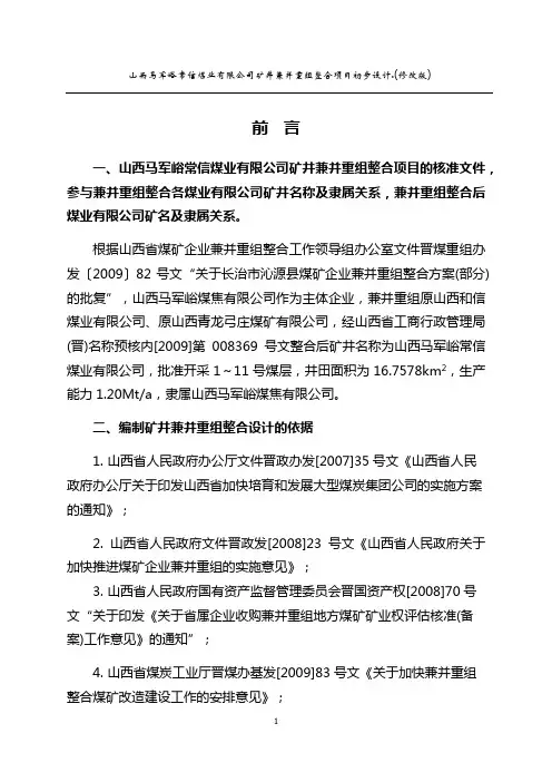初步设计说明书