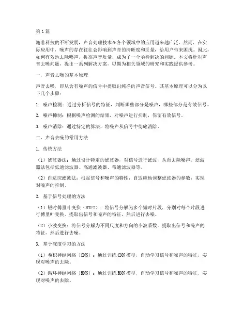 声音去噪解决方案(3篇)