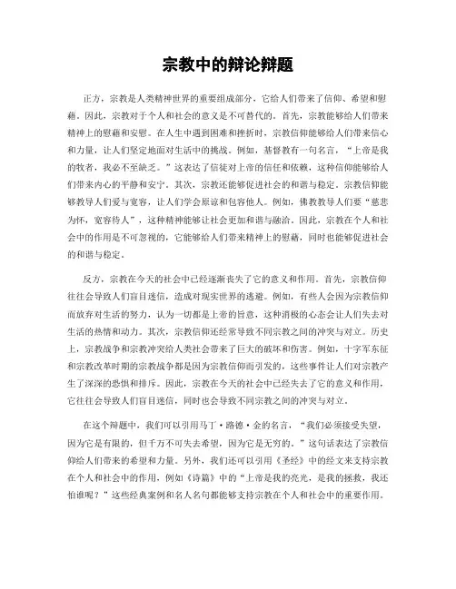 宗教中的辩论辩题