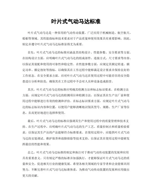 叶片式气动马达标准