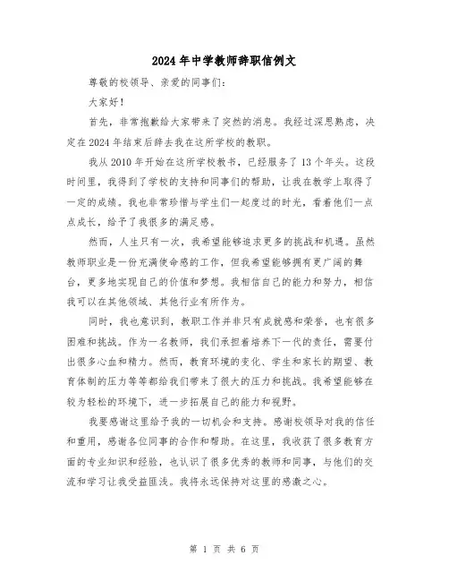 2024年中学教师辞职信例文(3篇)
