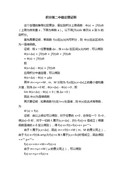 积分第二中值定理证明