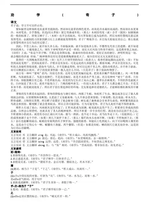 高中古文《劝学》详细解析翻译