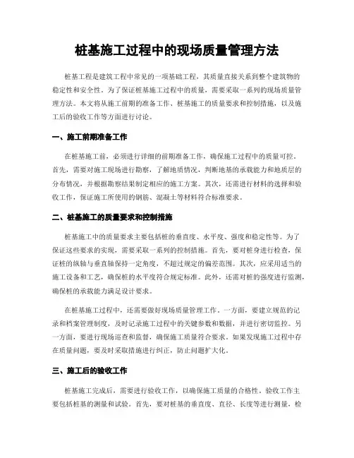 桩基施工过程中的现场质量管理方法