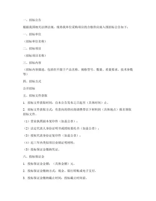合格供应商入围招标文件