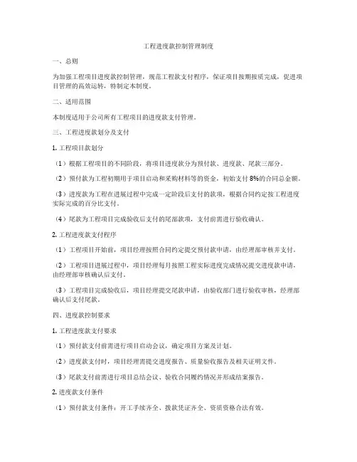 工程进度款控制管理制度