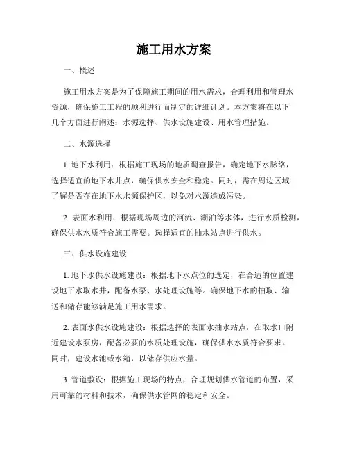 施工用水方案