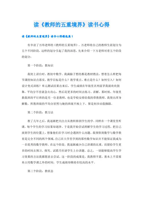 读《教师的五重境界》读书心得