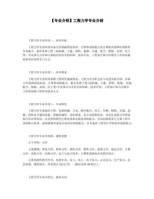 【专业介绍】工程力学专业介绍