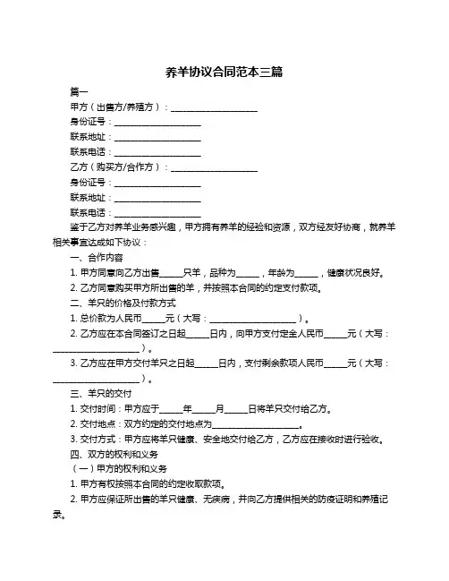 养羊协议合同范本三篇