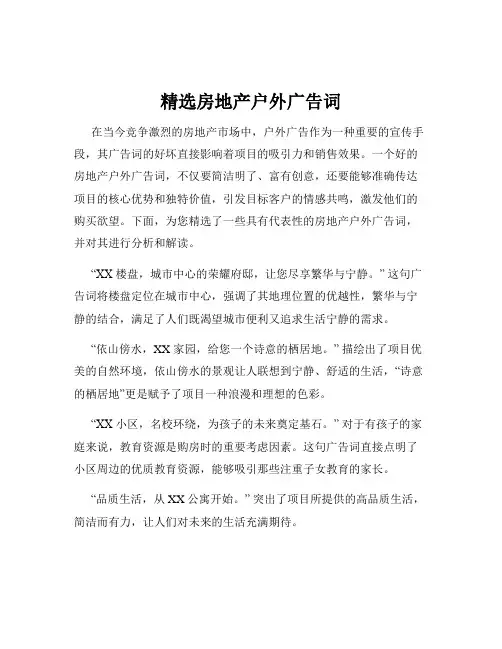 精选房地产户外广告词