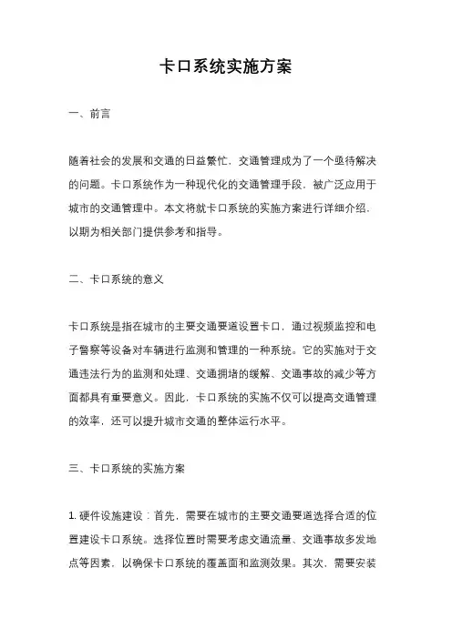 卡口系统实施方案