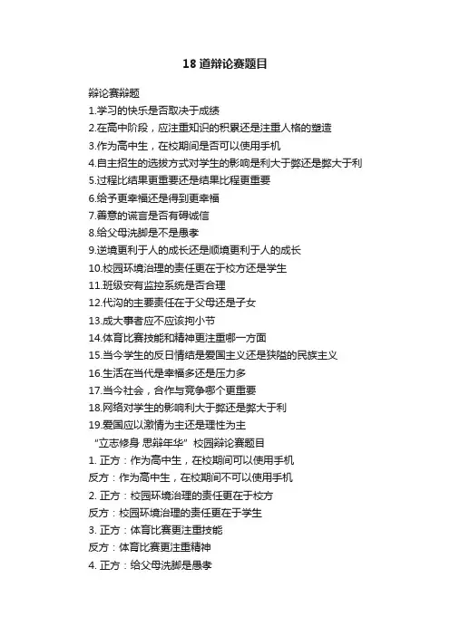 18道辩论赛题目