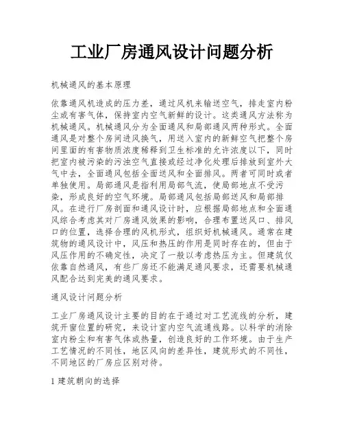 工业厂房通风设计问题分析