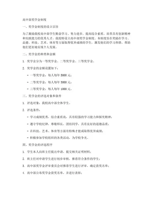 高中部奖学金制度模板