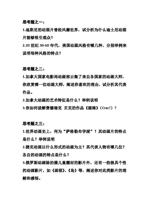 动画概论 思考题和作业
