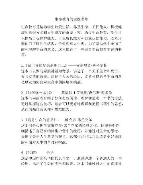 生命教育的主题书单