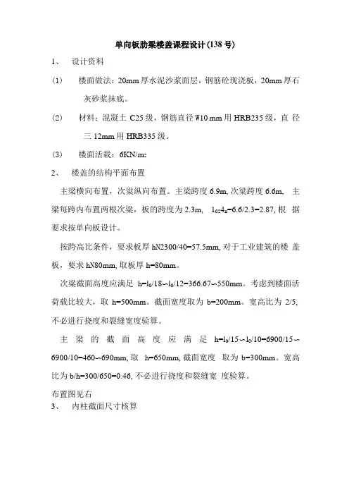 整理单向板肋梁楼盖结构设计