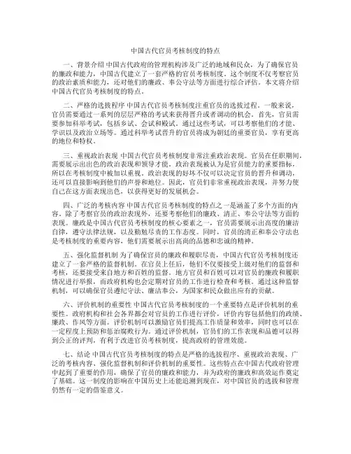 中国古代官员考核制度的特点