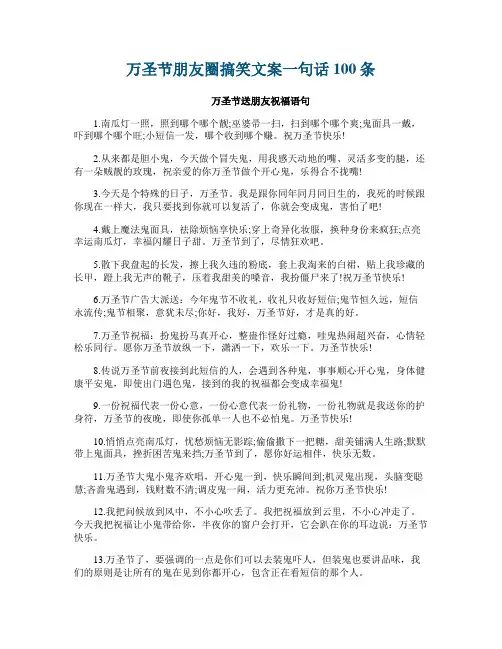 万圣节朋友圈搞笑文案一句话100条