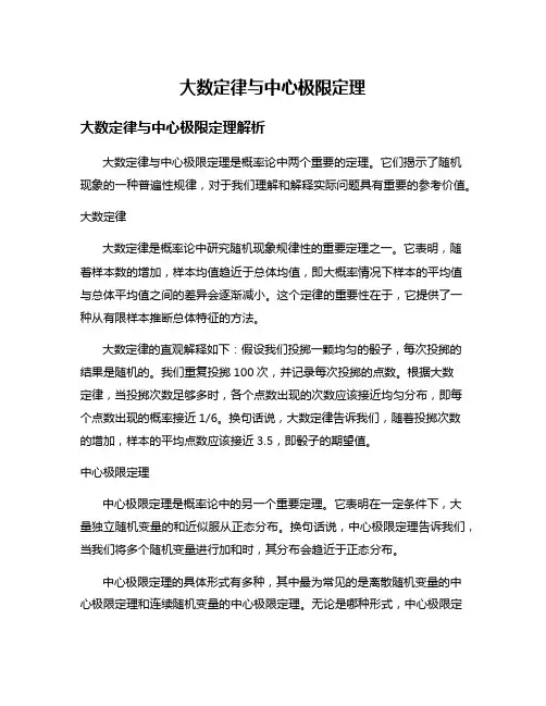 大数定律与中心极限定理