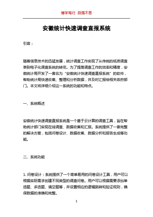 安徽统计快速调查直报系统