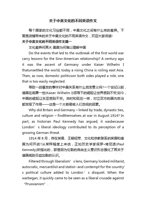 关于中美文化的不同英语作文